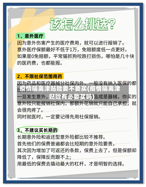 疫情隔离津贴险要不要买(疫情隔离津贴险有必要买吗)