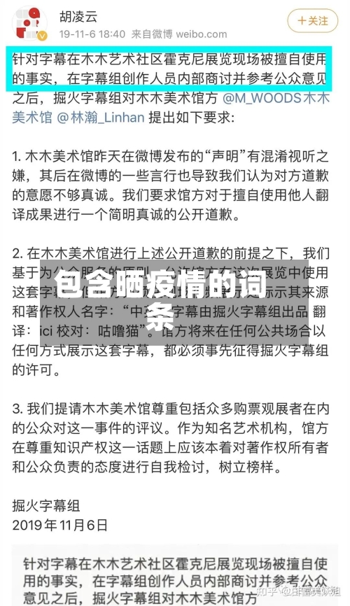 包含晒疫情的词条-第2张图片