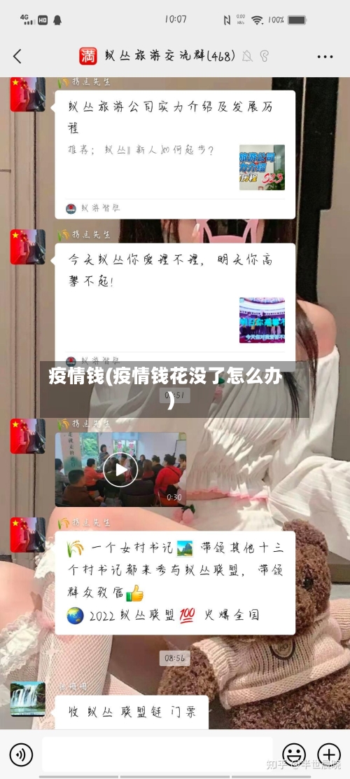 疫情钱(疫情钱花没了怎么办)-第2张图片