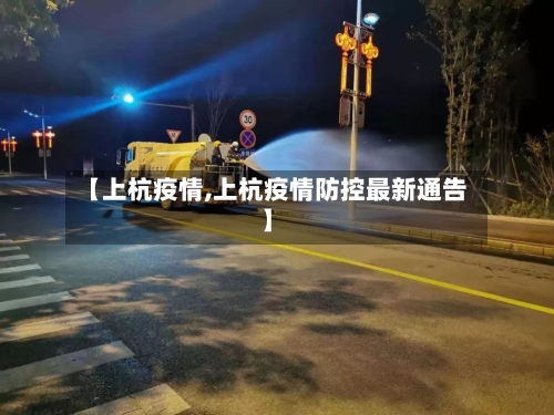 【上杭疫情,上杭疫情防控最新通告】