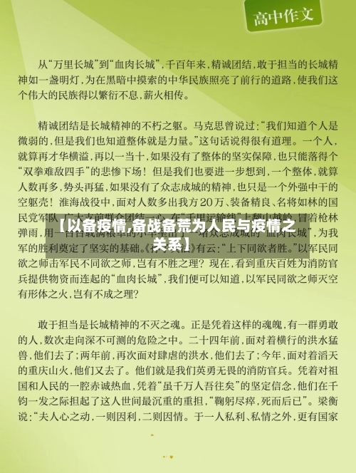【以备疫情,备战备荒为人民与疫情之关系】