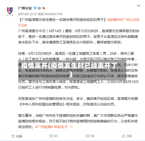 疫情离开(疫情发生时已经离开了)-第3张图片