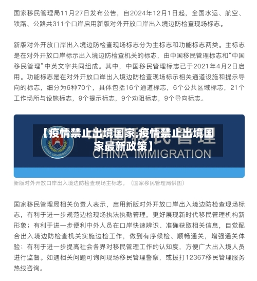 【疫情禁止出境国家,疫情禁止出境国家最新政策】