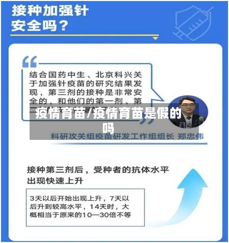 疫情育苗/疫情育苗是假的吗-第3张图片