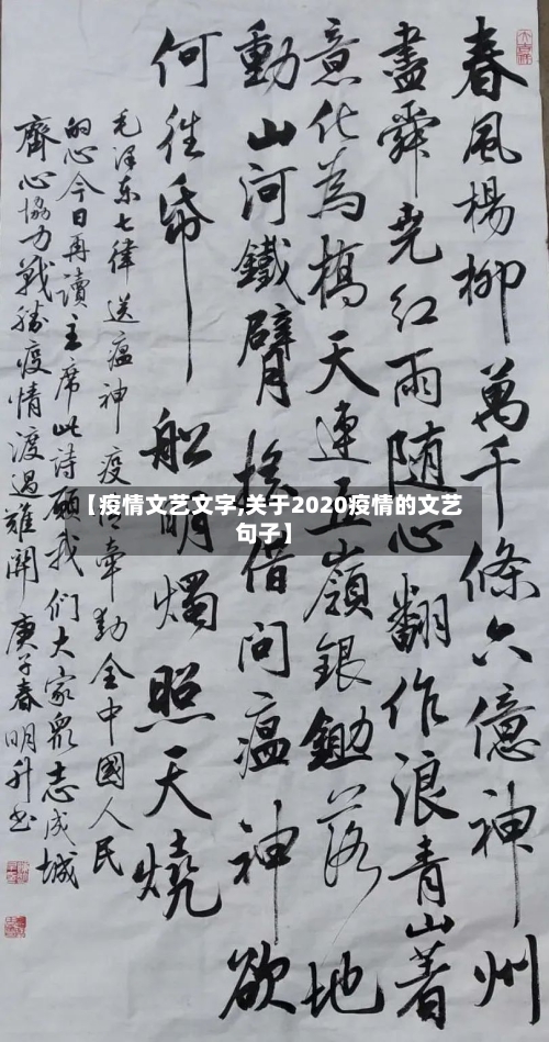 【疫情文艺文字,关于2020疫情的文艺句子】