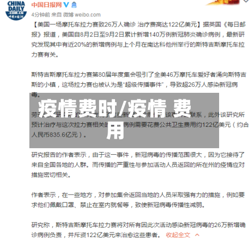 疫情费时/疫情 费用-第2张图片