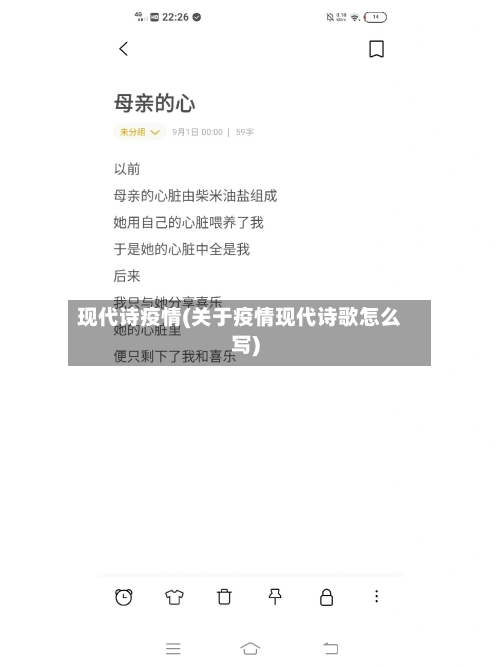 现代诗疫情(关于疫情现代诗歌怎么写)