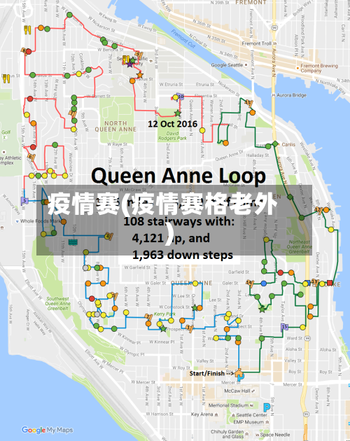 疫情赛(疫情赛格老外)