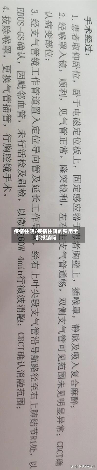 疫情住院/疫情住院的费用全部报销吗