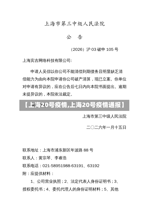 【上海20号疫情,上海20号疫情通报】