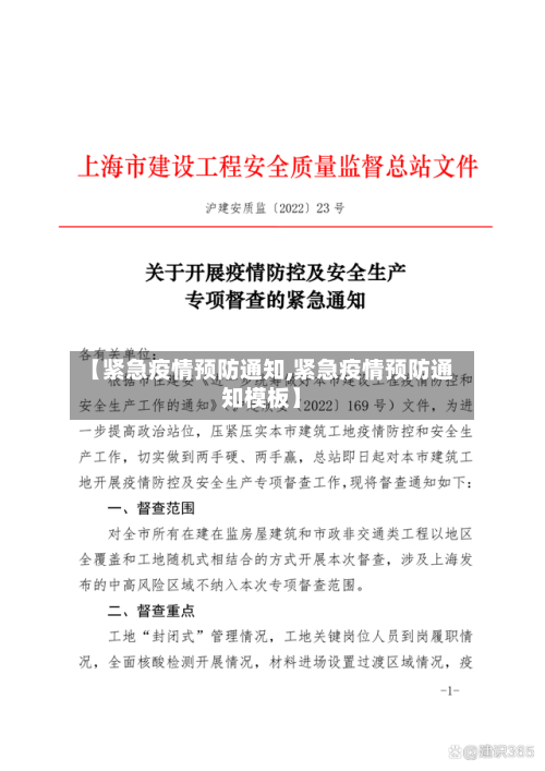 【紧急疫情预防通知,紧急疫情预防通知模板】-第3张图片