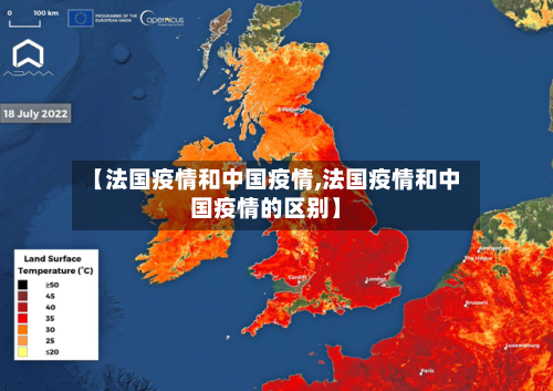 【法国疫情和中国疫情,法国疫情和中国疫情的区别】