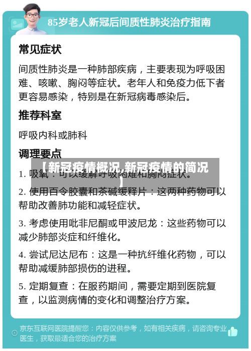 【新冠疫情概况,新冠疫情的简况】