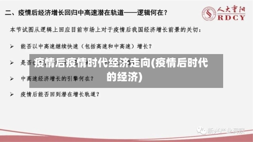 疫情后疫情时代经济走向(疫情后时代的经济)-第2张图片