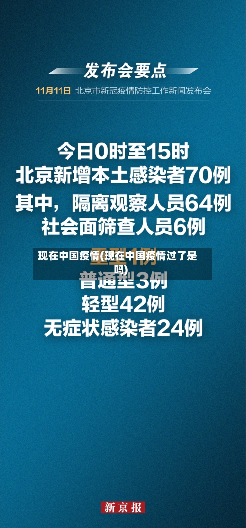现在中国疫情(现在中国疫情过了是吗)-第3张图片