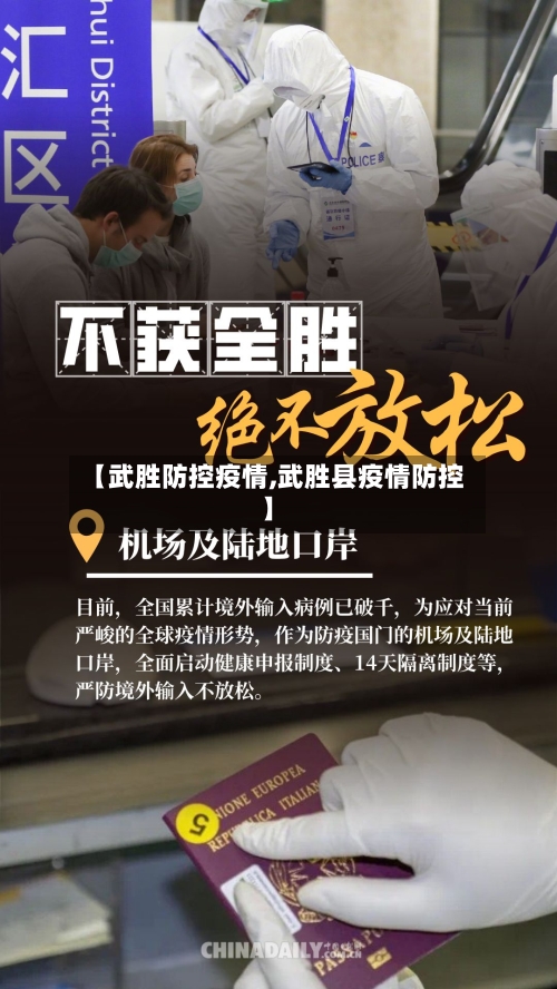 【武胜防控疫情,武胜县疫情防控】-第2张图片