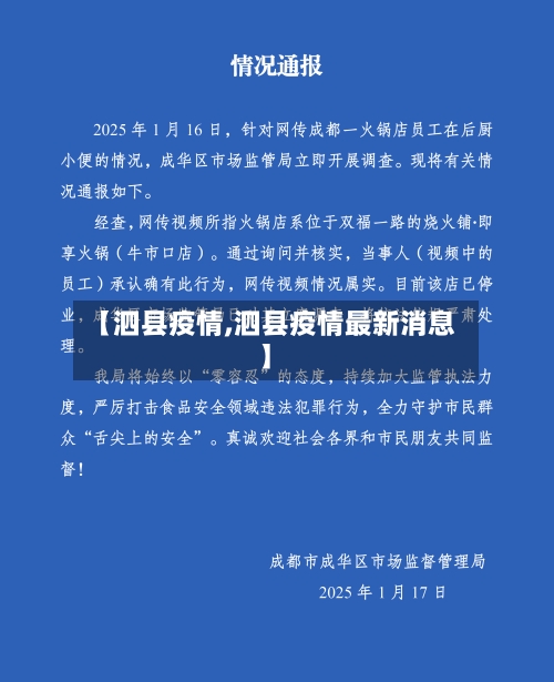 【泗县疫情,泗县疫情最新消息】