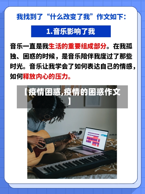 【疫情困惑,疫情的困惑作文】-第2张图片