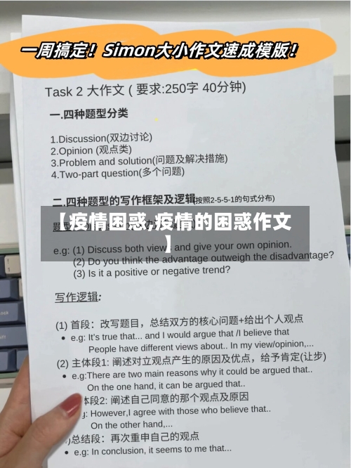 【疫情困惑,疫情的困惑作文】