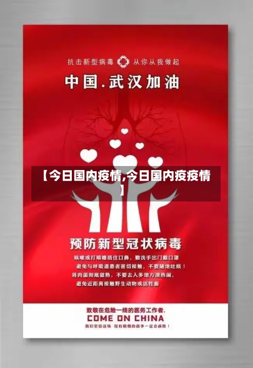 【今日国内疫情,今日国内疫疫情】