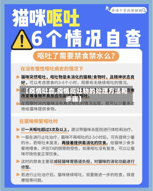 【疫情吐血,疫情呕吐物的处理方法和步骤】-第2张图片