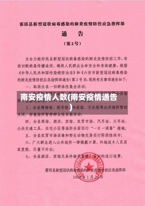 南安疫情人数(南安疫情通告)