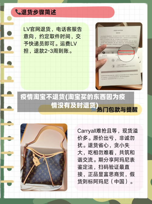 疫情淘宝不退货(淘宝买的东西因为疫情没有及时退货)-第3张图片