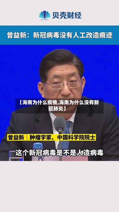【海南为什么疫情,海南为什么没有新冠肺炎】-第2张图片