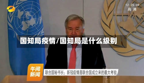 国知局疫情/国知局是什么级别