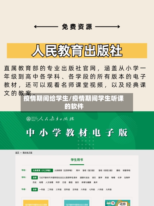 疫情期间给学生/疫情期间学生听课的软件-第2张图片