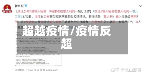超越疫情/疫情反超-第2张图片