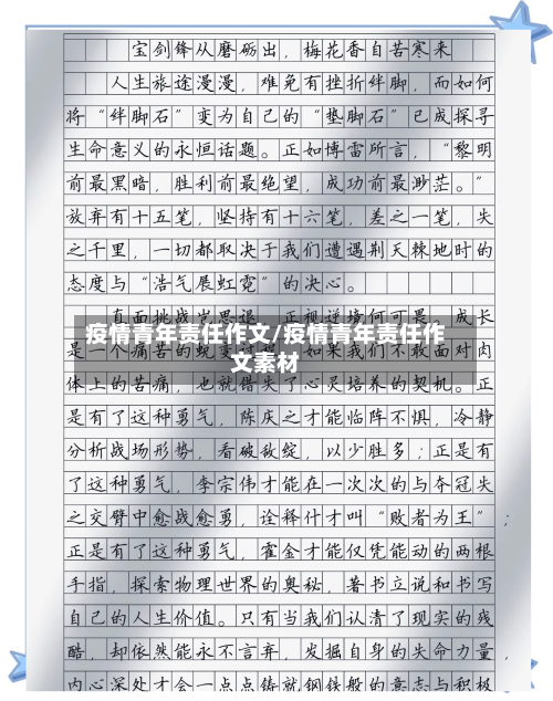 疫情青年责任作文/疫情青年责任作文素材