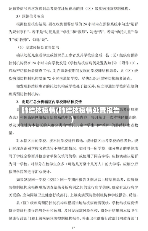 肺结核疫情(肺结核疫情处置报告)-第3张图片