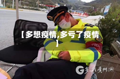 【多想疫情,多亏了疫情】-第2张图片