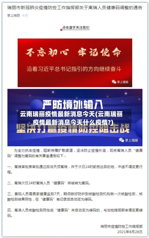 云南瑞丽疫情最新消息今天(云南瑞丽疫情最新消息今天什么疫情?)