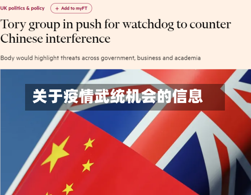 关于疫情武统机会的信息