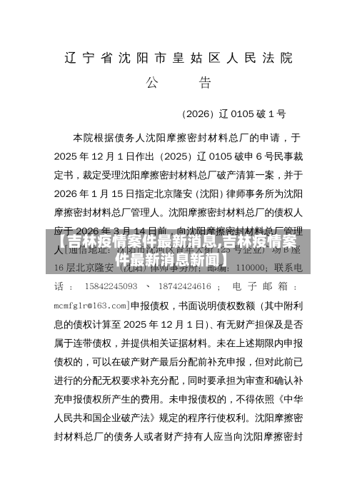 【吉林疫情案件最新消息,吉林疫情案件最新消息新闻】