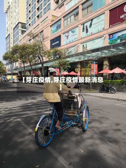 【芽庄疫情,芽庄疫情最新消息】-第2张图片