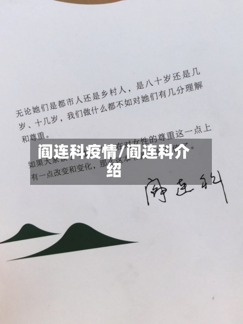 阎连科疫情/阎连科介绍-第2张图片