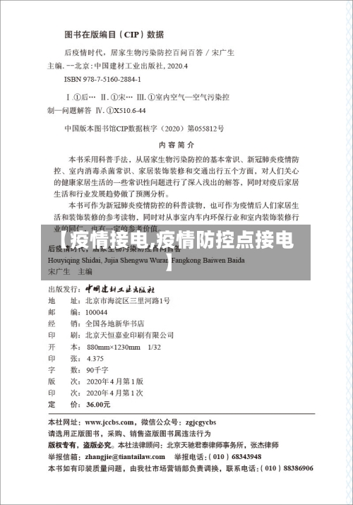 【疫情接电,疫情防控点接电】