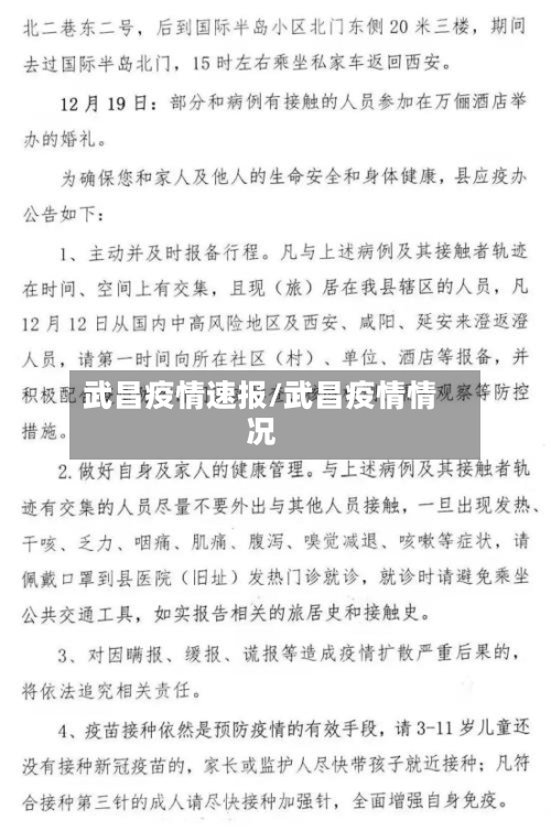 武昌疫情速报/武昌疫情情况