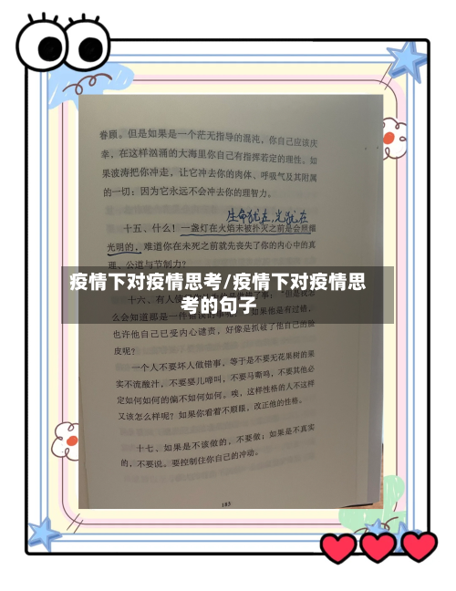 疫情下对疫情思考/疫情下对疫情思考的句子-第2张图片