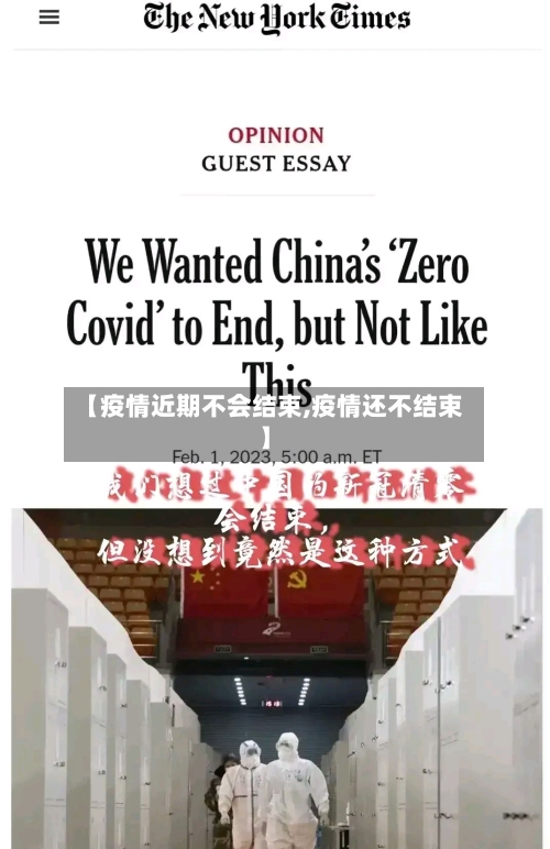 【疫情近期不会结束,疫情还不结束】-第2张图片
