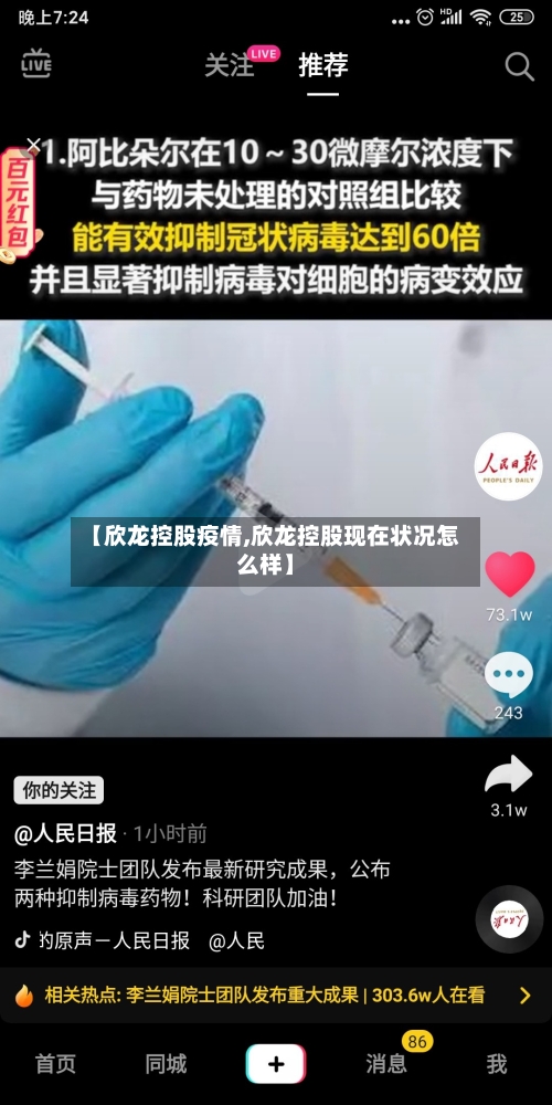【欣龙控股疫情,欣龙控股现在状况怎么样】