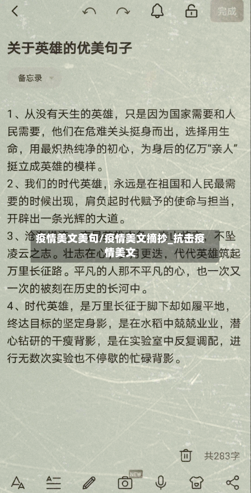 疫情美文美句/疫情美文摘抄_抗击疫情美文