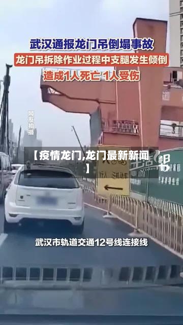 【疫情龙门,龙门最新新闻】-第2张图片
