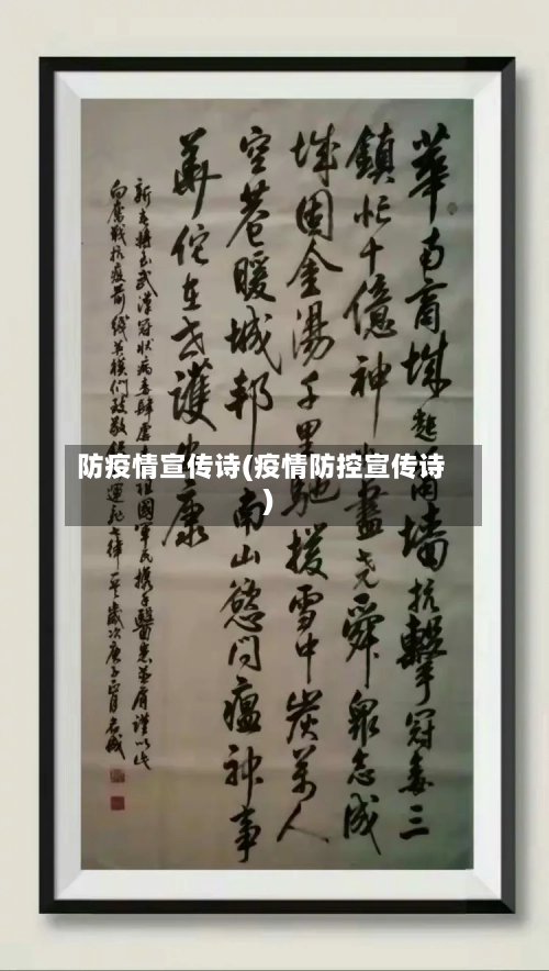 防疫情宣传诗(疫情防控宣传诗)-第3张图片