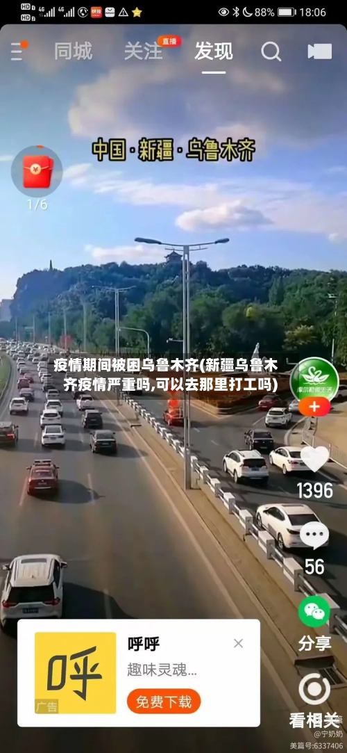 疫情期间被困乌鲁木齐(新疆乌鲁木齐疫情严重吗,可以去那里打工吗)-第3张图片