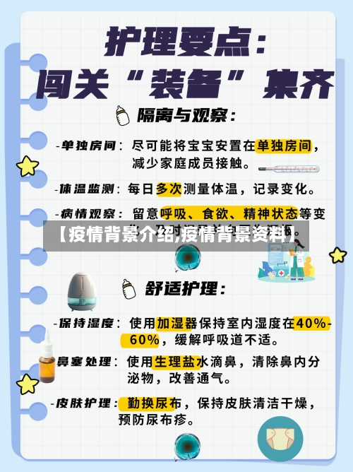 【疫情背景介绍,疫情背景资料】-第3张图片