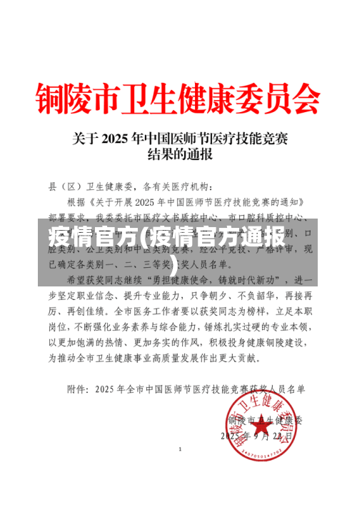 疫情官方(疫情官方通报)-第2张图片
